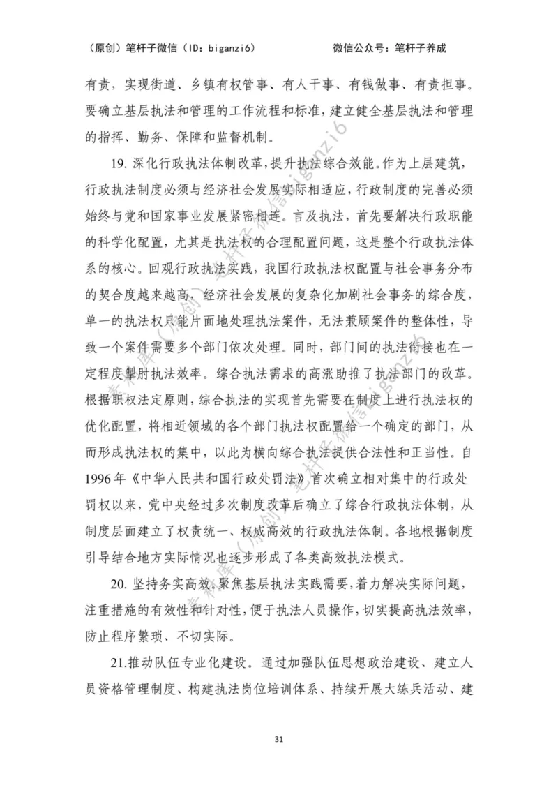 重磅宝典！笔杆子整理&middot;行政执法类素材库（2023年）_2026考公资料_（57）申论材料_00、笔杆子晨读材料_重磅宝典！笔杆子5大素材库！全力冲国考！省考！冲所有考试！无脑背