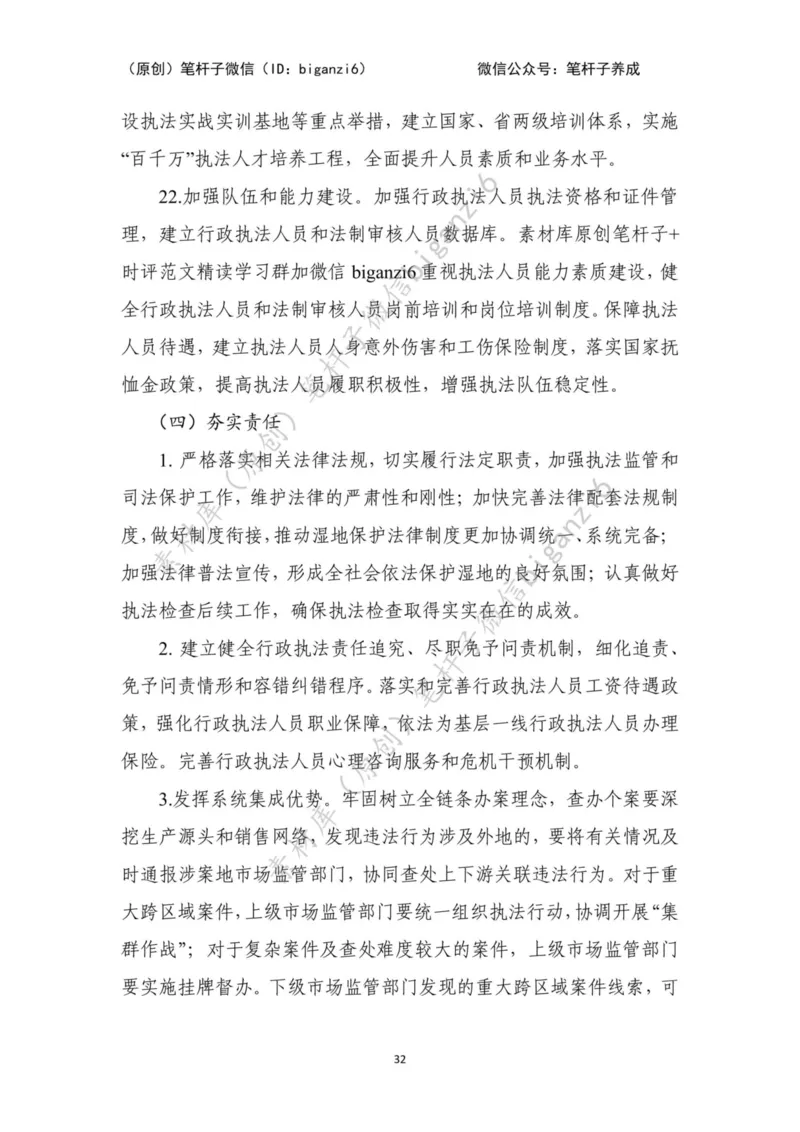 重磅宝典！笔杆子整理&middot;行政执法类素材库（2023年）_2026考公资料_（57）申论材料_00、笔杆子晨读材料_重磅宝典！笔杆子5大素材库！全力冲国考！省考！冲所有考试！无脑背