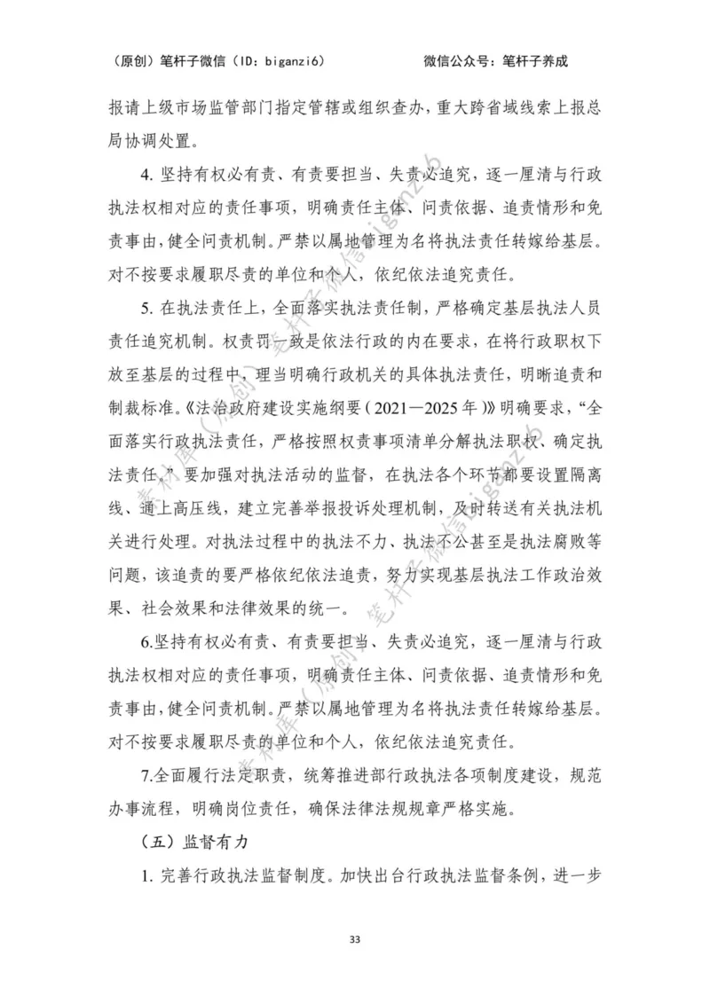 重磅宝典！笔杆子整理&middot;行政执法类素材库（2023年）_2026考公资料_（57）申论材料_00、笔杆子晨读材料_重磅宝典！笔杆子5大素材库！全力冲国考！省考！冲所有考试！无脑背