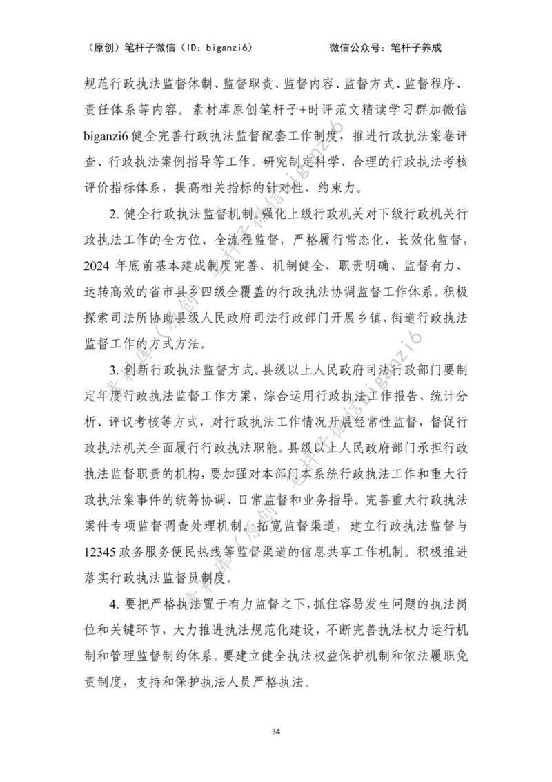 重磅宝典！笔杆子整理&middot;行政执法类素材库（2023年）_2026考公资料_（57）申论材料_00、笔杆子晨读材料_重磅宝典！笔杆子5大素材库！全力冲国考！省考！冲所有考试！无脑背