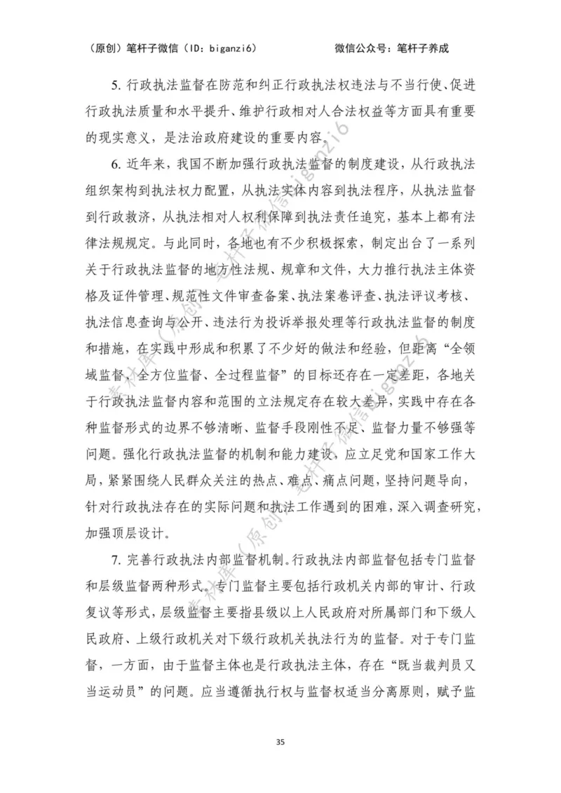 重磅宝典！笔杆子整理&middot;行政执法类素材库（2023年）_2026考公资料_（57）申论材料_00、笔杆子晨读材料_重磅宝典！笔杆子5大素材库！全力冲国考！省考！冲所有考试！无脑背