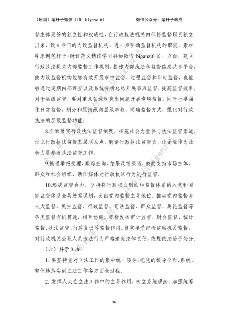 重磅宝典！笔杆子整理&middot;行政执法类素材库（2023年）_2026考公资料_（57）申论材料_00、笔杆子晨读材料_重磅宝典！笔杆子5大素材库！全力冲国考！省考！冲所有考试！无脑背