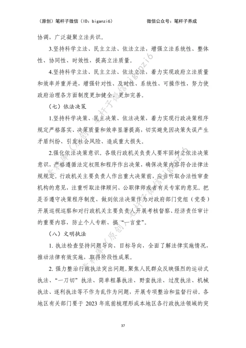 重磅宝典！笔杆子整理&middot;行政执法类素材库（2023年）_2026考公资料_（57）申论材料_00、笔杆子晨读材料_重磅宝典！笔杆子5大素材库！全力冲国考！省考！冲所有考试！无脑背