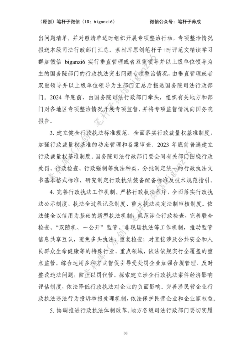 重磅宝典！笔杆子整理&middot;行政执法类素材库（2023年）_2026考公资料_（57）申论材料_00、笔杆子晨读材料_重磅宝典！笔杆子5大素材库！全力冲国考！省考！冲所有考试！无脑背