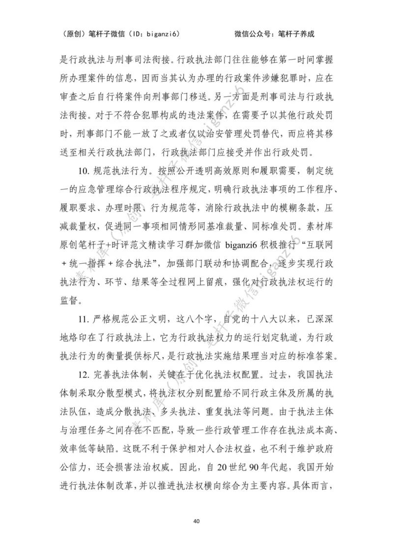 重磅宝典！笔杆子整理&middot;行政执法类素材库（2023年）_2026考公资料_（57）申论材料_00、笔杆子晨读材料_重磅宝典！笔杆子5大素材库！全力冲国考！省考！冲所有考试！无脑背