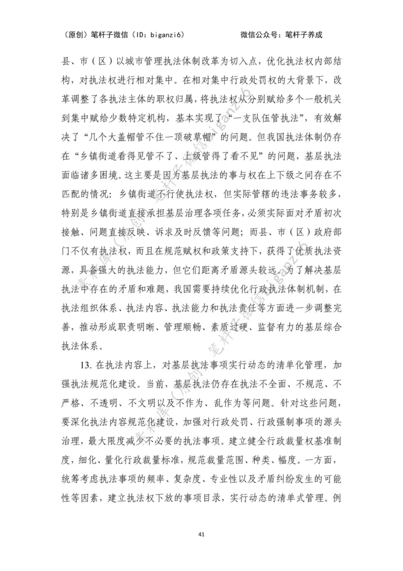 重磅宝典！笔杆子整理&middot;行政执法类素材库（2023年）_2026考公资料_（57）申论材料_00、笔杆子晨读材料_重磅宝典！笔杆子5大素材库！全力冲国考！省考！冲所有考试！无脑背