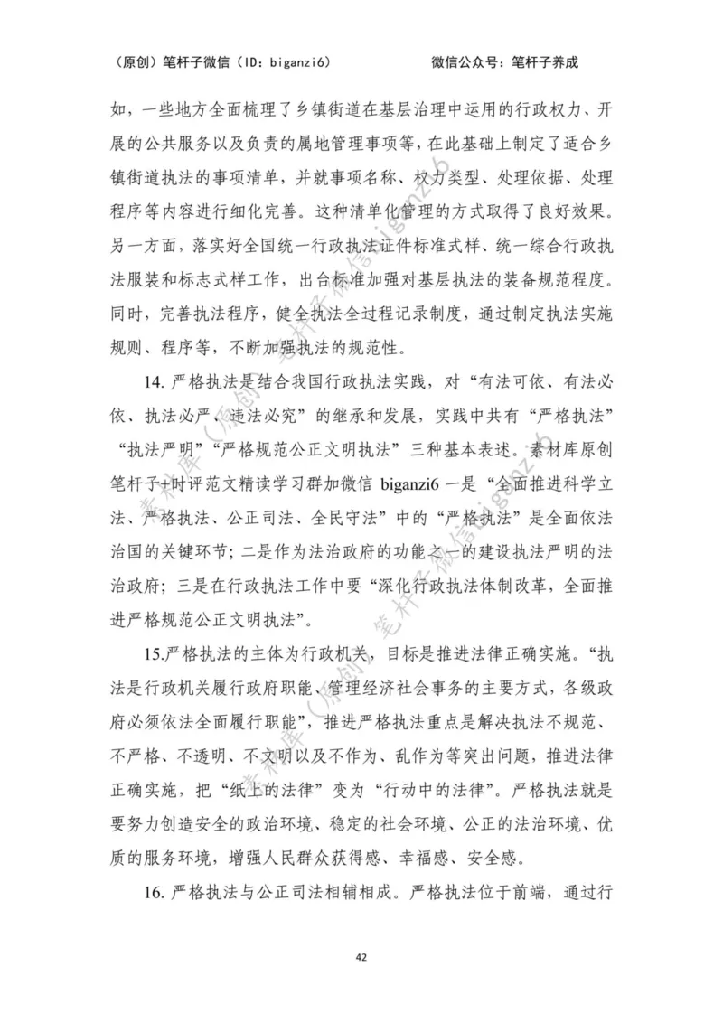 重磅宝典！笔杆子整理&middot;行政执法类素材库（2023年）_2026考公资料_（57）申论材料_00、笔杆子晨读材料_重磅宝典！笔杆子5大素材库！全力冲国考！省考！冲所有考试！无脑背