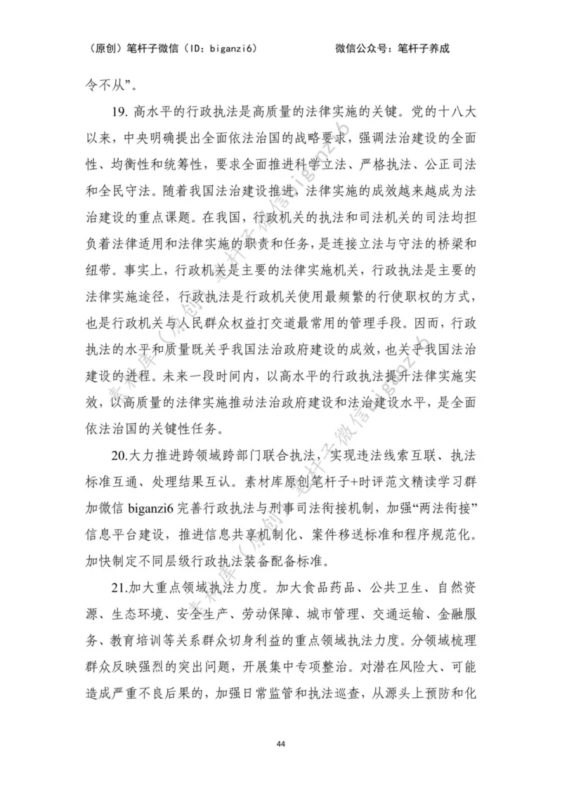 重磅宝典！笔杆子整理&middot;行政执法类素材库（2023年）_2026考公资料_（57）申论材料_00、笔杆子晨读材料_重磅宝典！笔杆子5大素材库！全力冲国考！省考！冲所有考试！无脑背