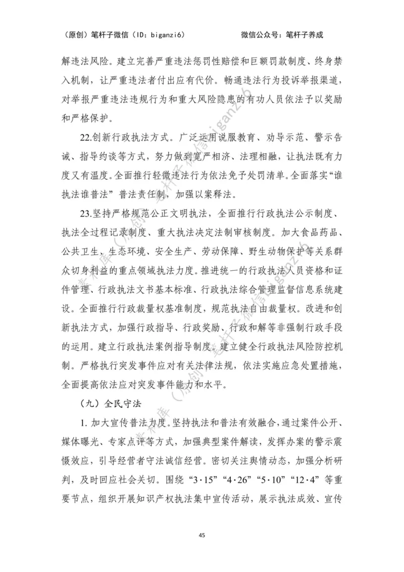 重磅宝典！笔杆子整理&middot;行政执法类素材库（2023年）_2026考公资料_（57）申论材料_00、笔杆子晨读材料_重磅宝典！笔杆子5大素材库！全力冲国考！省考！冲所有考试！无脑背