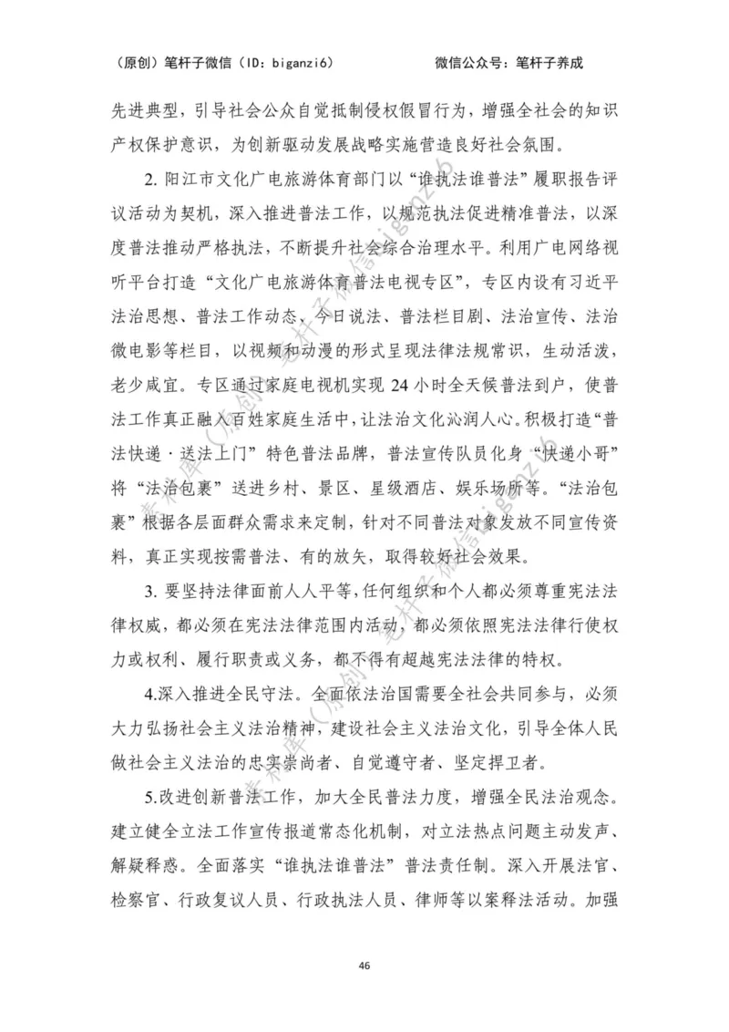 重磅宝典！笔杆子整理&middot;行政执法类素材库（2023年）_2026考公资料_（57）申论材料_00、笔杆子晨读材料_重磅宝典！笔杆子5大素材库！全力冲国考！省考！冲所有考试！无脑背