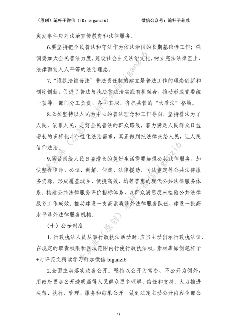 重磅宝典！笔杆子整理&middot;行政执法类素材库（2023年）_2026考公资料_（57）申论材料_00、笔杆子晨读材料_重磅宝典！笔杆子5大素材库！全力冲国考！省考！冲所有考试！无脑背