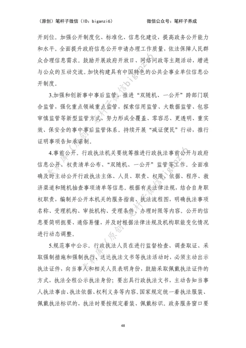 重磅宝典！笔杆子整理&middot;行政执法类素材库（2023年）_2026考公资料_（57）申论材料_00、笔杆子晨读材料_重磅宝典！笔杆子5大素材库！全力冲国考！省考！冲所有考试！无脑背