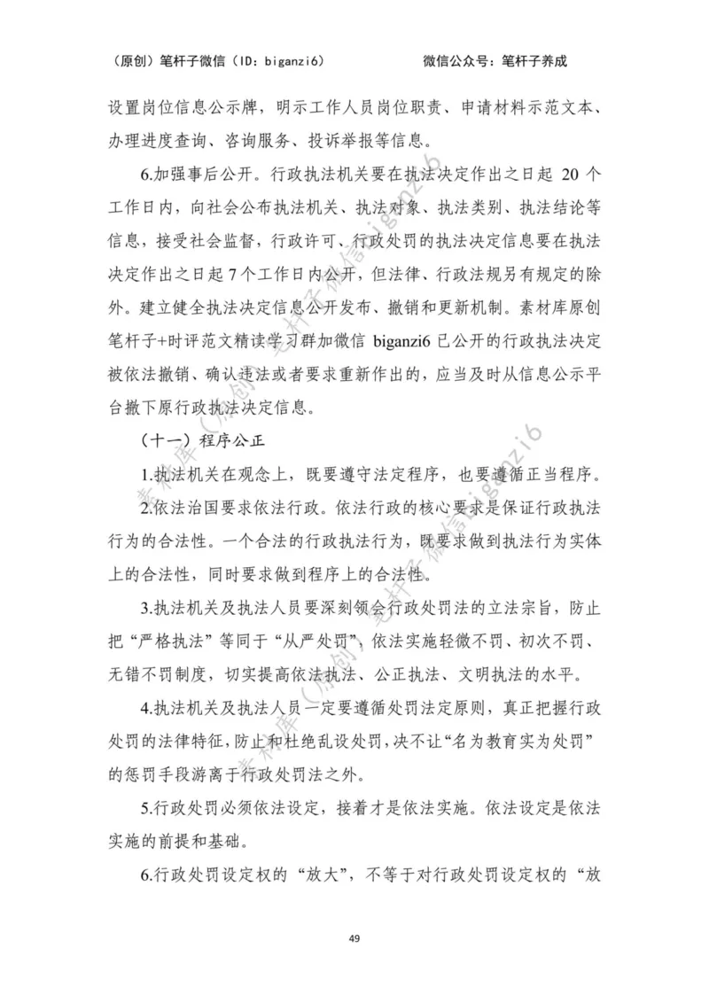 重磅宝典！笔杆子整理&middot;行政执法类素材库（2023年）_2026考公资料_（57）申论材料_00、笔杆子晨读材料_重磅宝典！笔杆子5大素材库！全力冲国考！省考！冲所有考试！无脑背