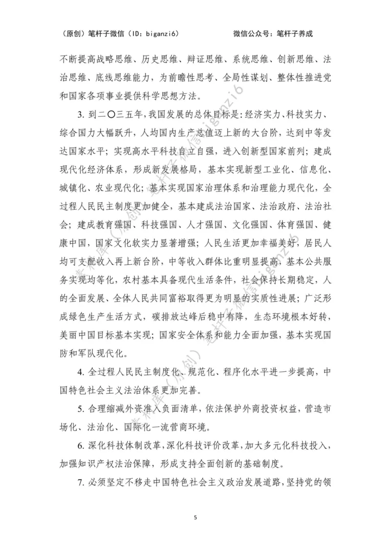 重磅宝典！笔杆子整理&middot;行政执法类素材库（2023年）_2026考公资料_（57）申论材料_00、笔杆子晨读材料_重磅宝典！笔杆子5大素材库！全力冲国考！省考！冲所有考试！无脑背