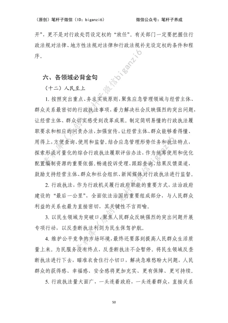 重磅宝典！笔杆子整理&middot;行政执法类素材库（2023年）_2026考公资料_（57）申论材料_00、笔杆子晨读材料_重磅宝典！笔杆子5大素材库！全力冲国考！省考！冲所有考试！无脑背