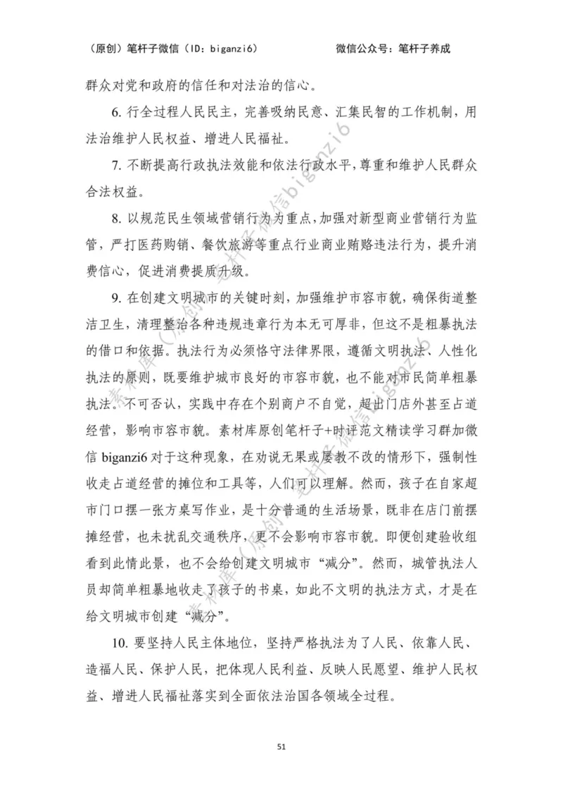 重磅宝典！笔杆子整理&middot;行政执法类素材库（2023年）_2026考公资料_（57）申论材料_00、笔杆子晨读材料_重磅宝典！笔杆子5大素材库！全力冲国考！省考！冲所有考试！无脑背