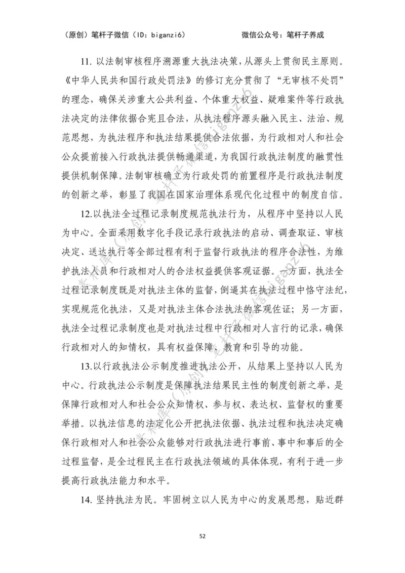 重磅宝典！笔杆子整理&middot;行政执法类素材库（2023年）_2026考公资料_（57）申论材料_00、笔杆子晨读材料_重磅宝典！笔杆子5大素材库！全力冲国考！省考！冲所有考试！无脑背