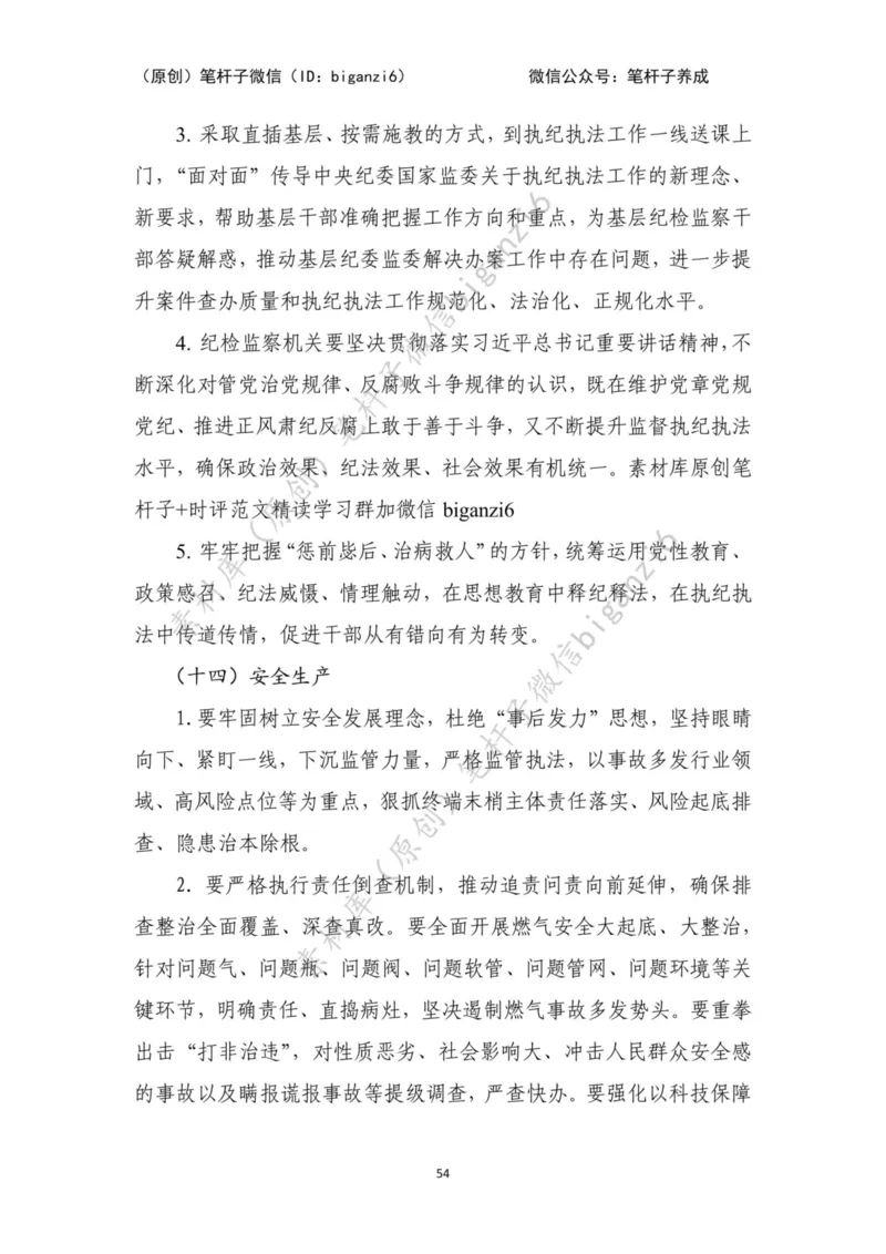 重磅宝典！笔杆子整理&middot;行政执法类素材库（2023年）_2026考公资料_（57）申论材料_00、笔杆子晨读材料_重磅宝典！笔杆子5大素材库！全力冲国考！省考！冲所有考试！无脑背