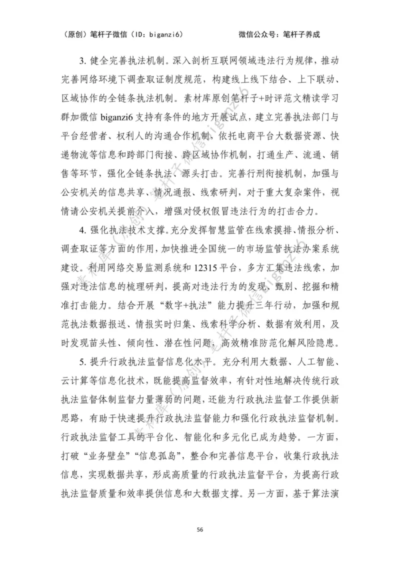 重磅宝典！笔杆子整理&middot;行政执法类素材库（2023年）_2026考公资料_（57）申论材料_00、笔杆子晨读材料_重磅宝典！笔杆子5大素材库！全力冲国考！省考！冲所有考试！无脑背