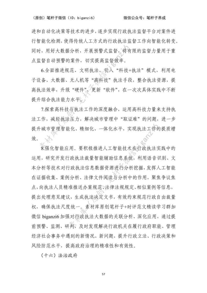 重磅宝典！笔杆子整理&middot;行政执法类素材库（2023年）_2026考公资料_（57）申论材料_00、笔杆子晨读材料_重磅宝典！笔杆子5大素材库！全力冲国考！省考！冲所有考试！无脑背