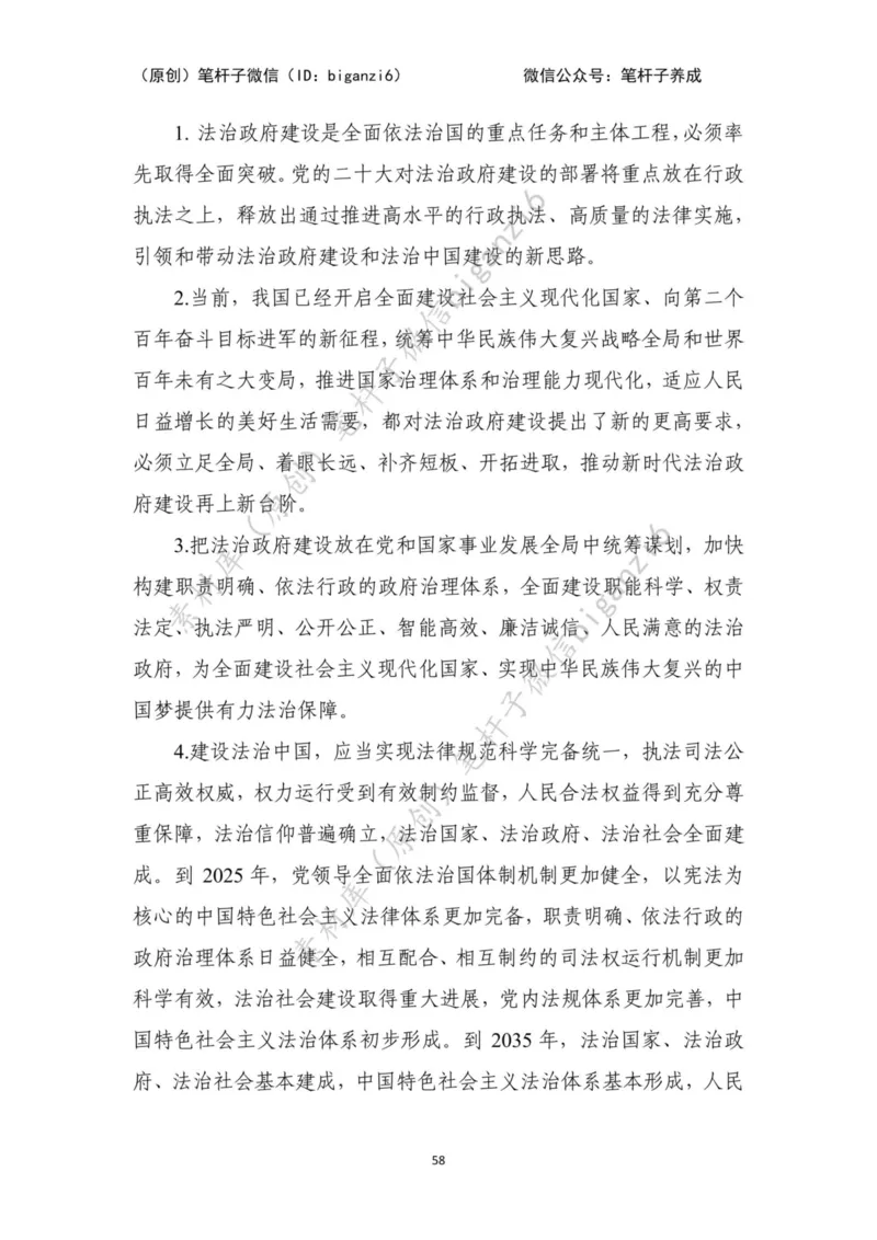 重磅宝典！笔杆子整理&middot;行政执法类素材库（2023年）_2026考公资料_（57）申论材料_00、笔杆子晨读材料_重磅宝典！笔杆子5大素材库！全力冲国考！省考！冲所有考试！无脑背