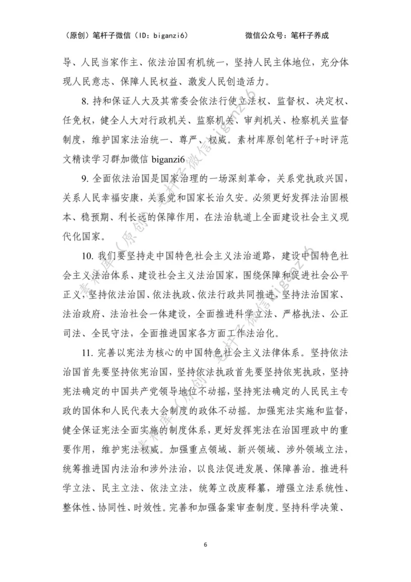 重磅宝典！笔杆子整理&middot;行政执法类素材库（2023年）_2026考公资料_（57）申论材料_00、笔杆子晨读材料_重磅宝典！笔杆子5大素材库！全力冲国考！省考！冲所有考试！无脑背