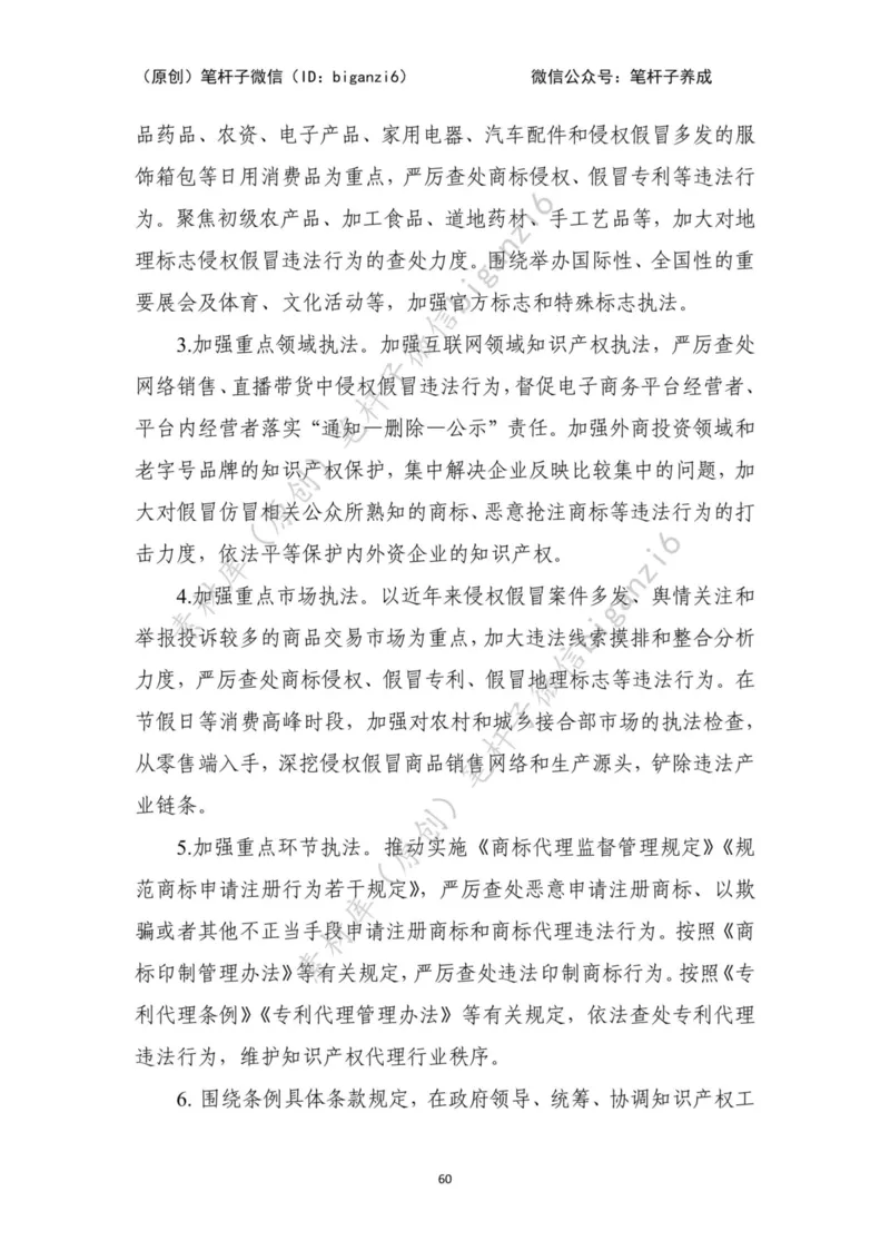 重磅宝典！笔杆子整理&middot;行政执法类素材库（2023年）_2026考公资料_（57）申论材料_00、笔杆子晨读材料_重磅宝典！笔杆子5大素材库！全力冲国考！省考！冲所有考试！无脑背