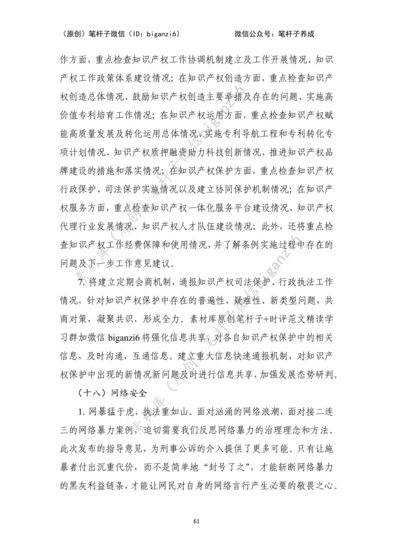 重磅宝典！笔杆子整理&middot;行政执法类素材库（2023年）_2026考公资料_（57）申论材料_00、笔杆子晨读材料_重磅宝典！笔杆子5大素材库！全力冲国考！省考！冲所有考试！无脑背