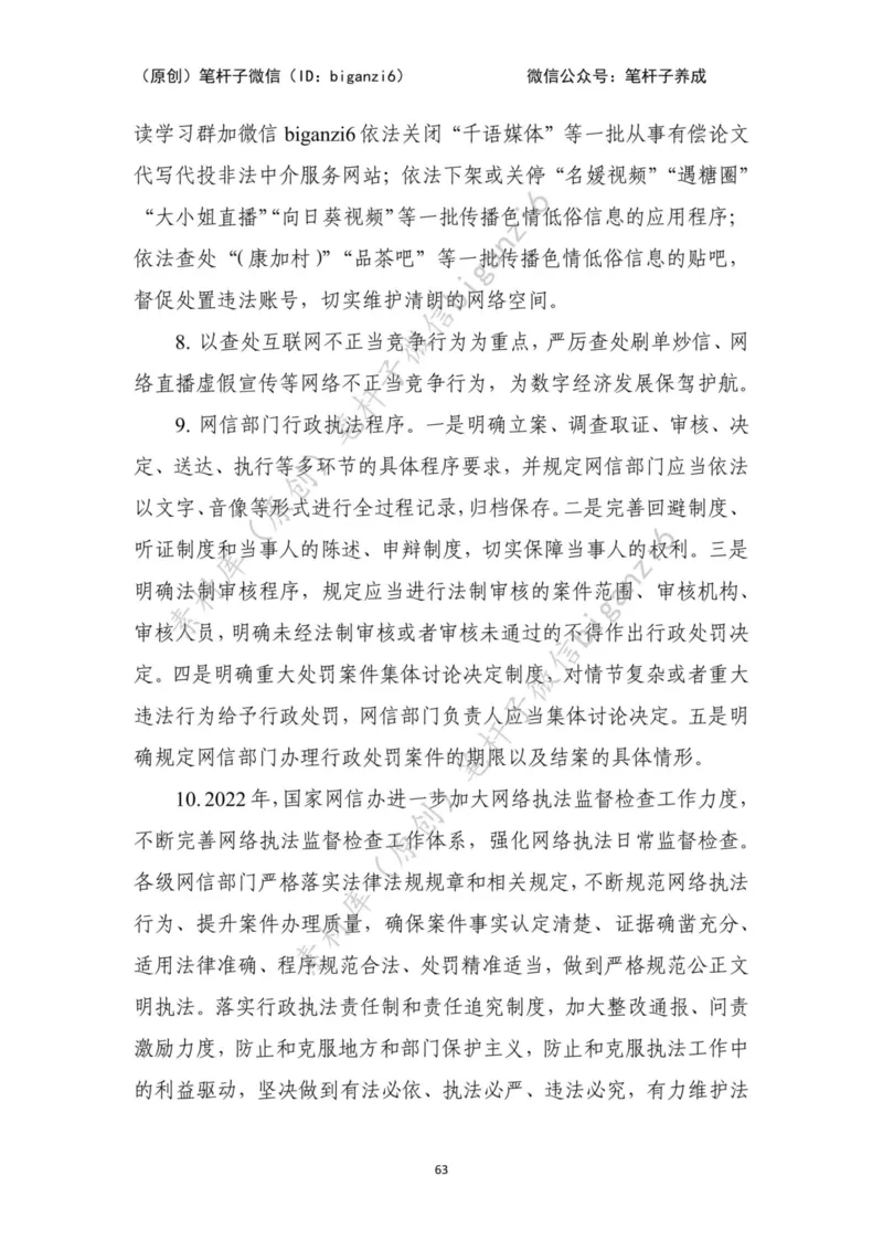 重磅宝典！笔杆子整理&middot;行政执法类素材库（2023年）_2026考公资料_（57）申论材料_00、笔杆子晨读材料_重磅宝典！笔杆子5大素材库！全力冲国考！省考！冲所有考试！无脑背