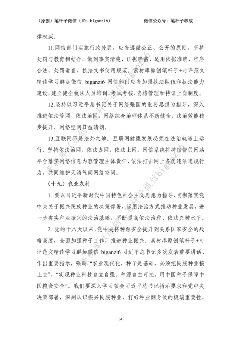 重磅宝典！笔杆子整理&middot;行政执法类素材库（2023年）_2026考公资料_（57）申论材料_00、笔杆子晨读材料_重磅宝典！笔杆子5大素材库！全力冲国考！省考！冲所有考试！无脑背