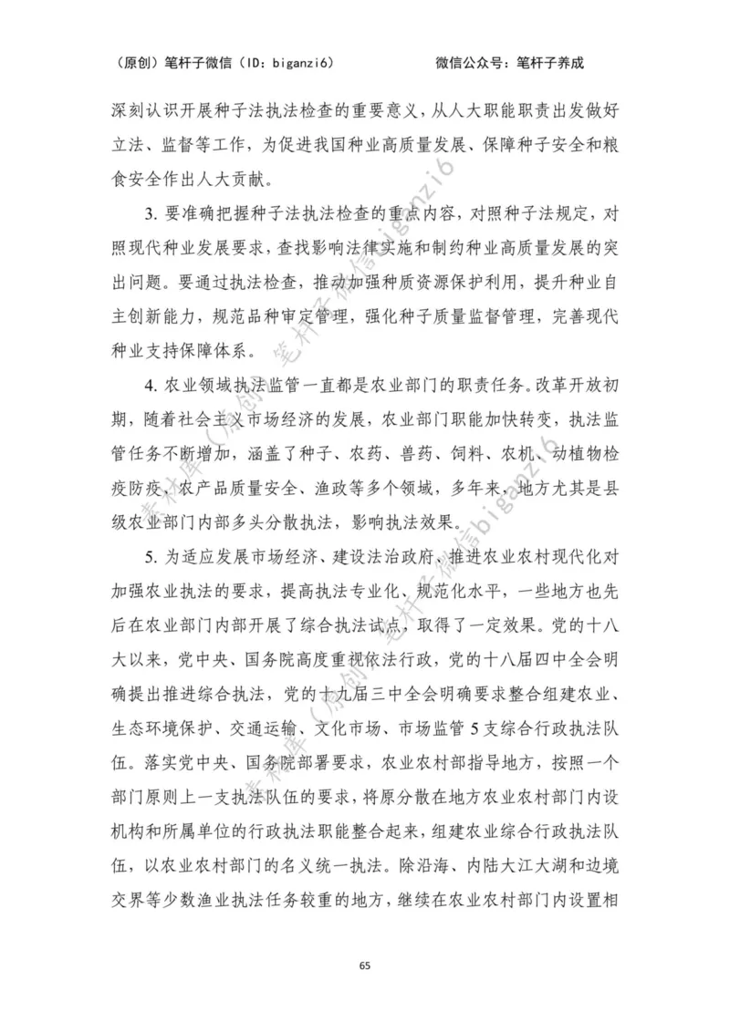 重磅宝典！笔杆子整理&middot;行政执法类素材库（2023年）_2026考公资料_（57）申论材料_00、笔杆子晨读材料_重磅宝典！笔杆子5大素材库！全力冲国考！省考！冲所有考试！无脑背