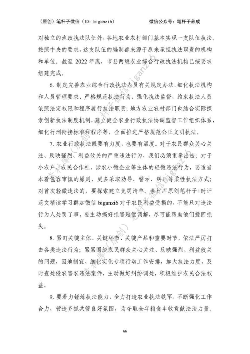 重磅宝典！笔杆子整理&middot;行政执法类素材库（2023年）_2026考公资料_（57）申论材料_00、笔杆子晨读材料_重磅宝典！笔杆子5大素材库！全力冲国考！省考！冲所有考试！无脑背