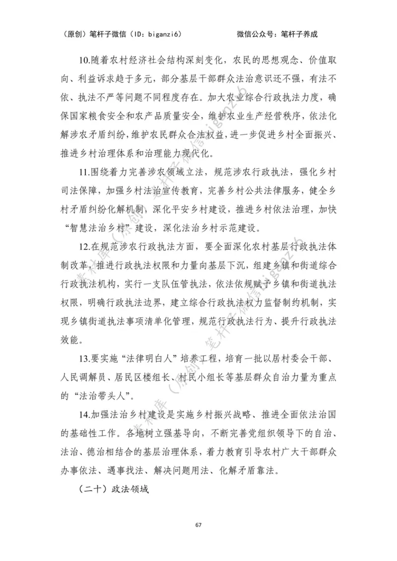 重磅宝典！笔杆子整理&middot;行政执法类素材库（2023年）_2026考公资料_（57）申论材料_00、笔杆子晨读材料_重磅宝典！笔杆子5大素材库！全力冲国考！省考！冲所有考试！无脑背