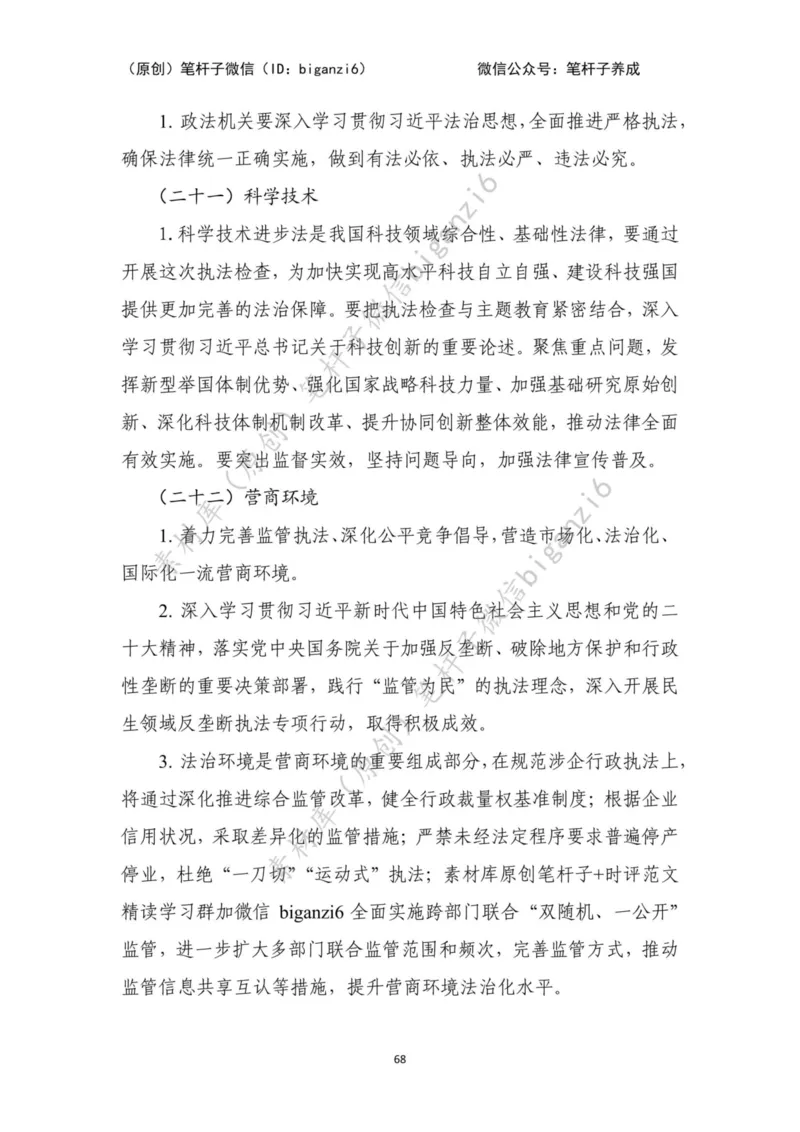 重磅宝典！笔杆子整理&middot;行政执法类素材库（2023年）_2026考公资料_（57）申论材料_00、笔杆子晨读材料_重磅宝典！笔杆子5大素材库！全力冲国考！省考！冲所有考试！无脑背