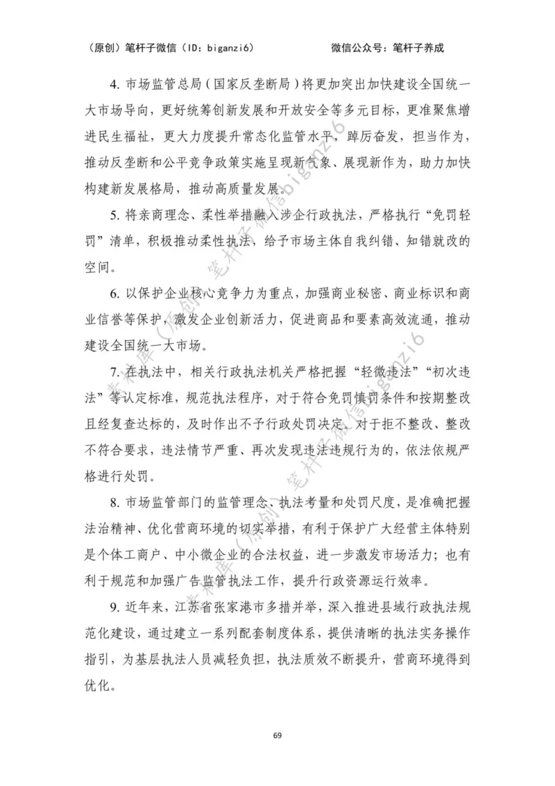 重磅宝典！笔杆子整理&middot;行政执法类素材库（2023年）_2026考公资料_（57）申论材料_00、笔杆子晨读材料_重磅宝典！笔杆子5大素材库！全力冲国考！省考！冲所有考试！无脑背