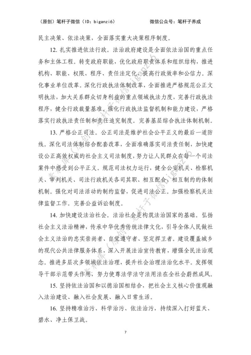 重磅宝典！笔杆子整理&middot;行政执法类素材库（2023年）_2026考公资料_（57）申论材料_00、笔杆子晨读材料_重磅宝典！笔杆子5大素材库！全力冲国考！省考！冲所有考试！无脑背