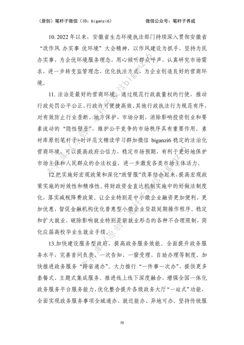 重磅宝典！笔杆子整理&middot;行政执法类素材库（2023年）_2026考公资料_（57）申论材料_00、笔杆子晨读材料_重磅宝典！笔杆子5大素材库！全力冲国考！省考！冲所有考试！无脑背