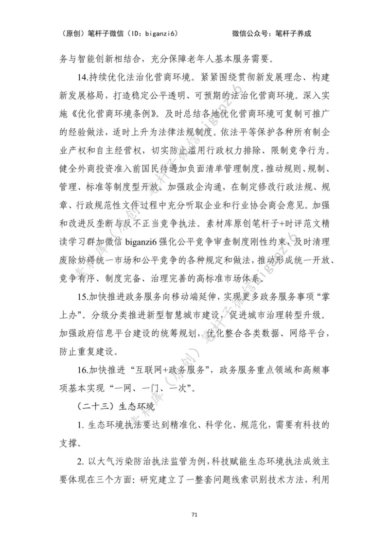 重磅宝典！笔杆子整理&middot;行政执法类素材库（2023年）_2026考公资料_（57）申论材料_00、笔杆子晨读材料_重磅宝典！笔杆子5大素材库！全力冲国考！省考！冲所有考试！无脑背