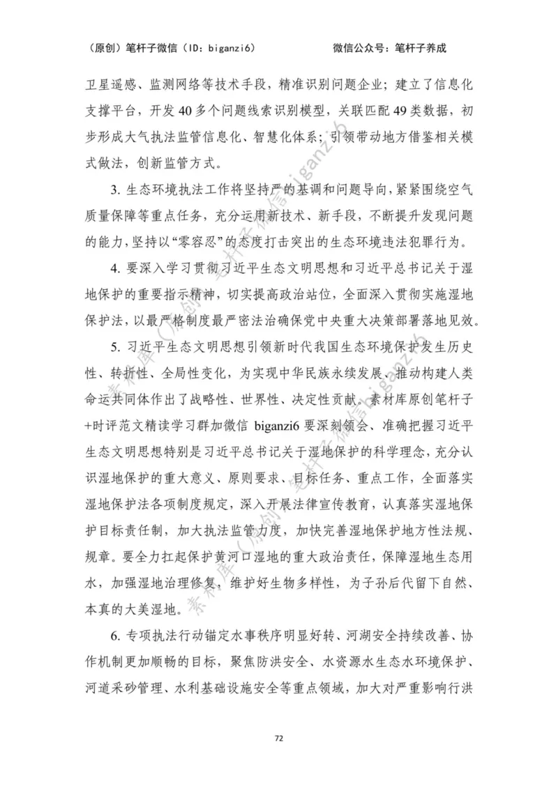 重磅宝典！笔杆子整理&middot;行政执法类素材库（2023年）_2026考公资料_（57）申论材料_00、笔杆子晨读材料_重磅宝典！笔杆子5大素材库！全力冲国考！省考！冲所有考试！无脑背