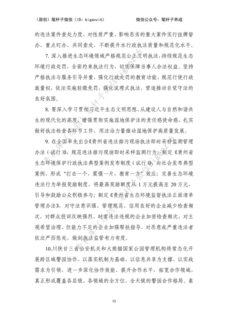 重磅宝典！笔杆子整理&middot;行政执法类素材库（2023年）_2026考公资料_（57）申论材料_00、笔杆子晨读材料_重磅宝典！笔杆子5大素材库！全力冲国考！省考！冲所有考试！无脑背