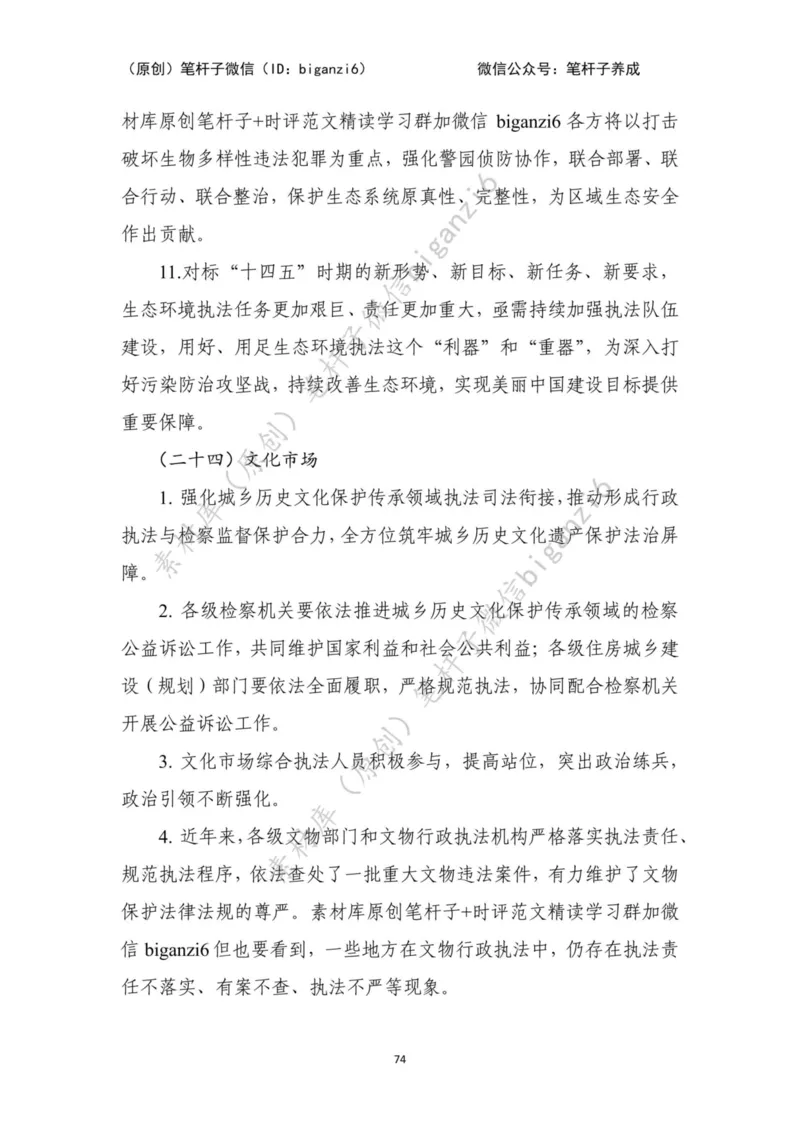 重磅宝典！笔杆子整理&middot;行政执法类素材库（2023年）_2026考公资料_（57）申论材料_00、笔杆子晨读材料_重磅宝典！笔杆子5大素材库！全力冲国考！省考！冲所有考试！无脑背