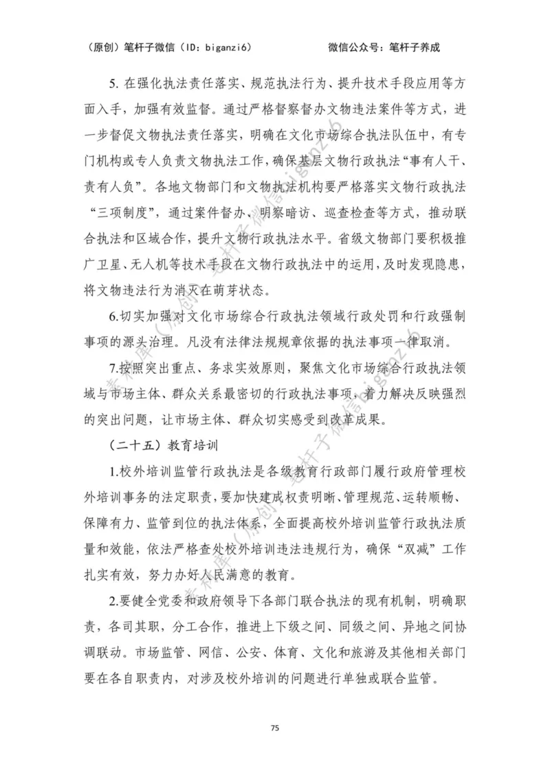 重磅宝典！笔杆子整理&middot;行政执法类素材库（2023年）_2026考公资料_（57）申论材料_00、笔杆子晨读材料_重磅宝典！笔杆子5大素材库！全力冲国考！省考！冲所有考试！无脑背