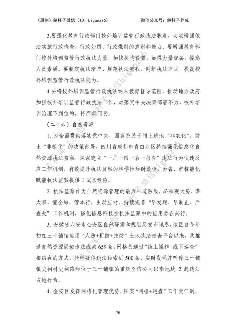 重磅宝典！笔杆子整理&middot;行政执法类素材库（2023年）_2026考公资料_（57）申论材料_00、笔杆子晨读材料_重磅宝典！笔杆子5大素材库！全力冲国考！省考！冲所有考试！无脑背