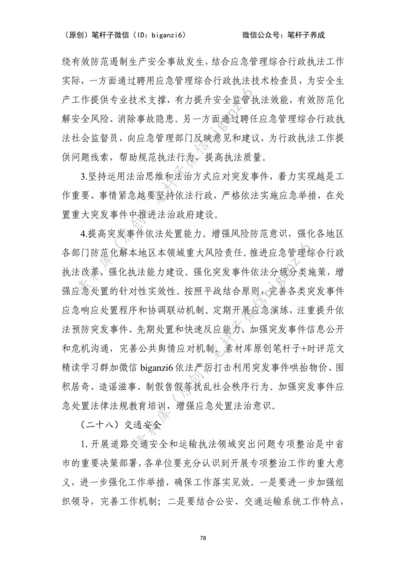 重磅宝典！笔杆子整理&middot;行政执法类素材库（2023年）_2026考公资料_（57）申论材料_00、笔杆子晨读材料_重磅宝典！笔杆子5大素材库！全力冲国考！省考！冲所有考试！无脑背