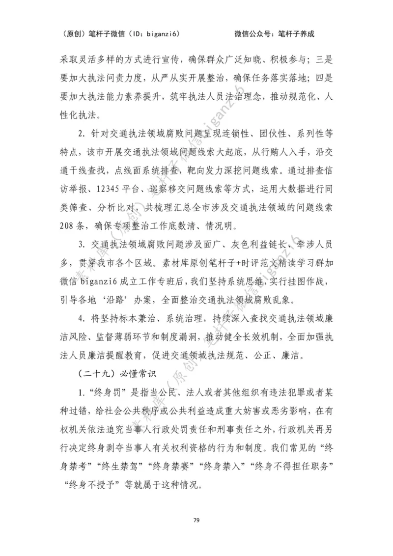 重磅宝典！笔杆子整理&middot;行政执法类素材库（2023年）_2026考公资料_（57）申论材料_00、笔杆子晨读材料_重磅宝典！笔杆子5大素材库！全力冲国考！省考！冲所有考试！无脑背