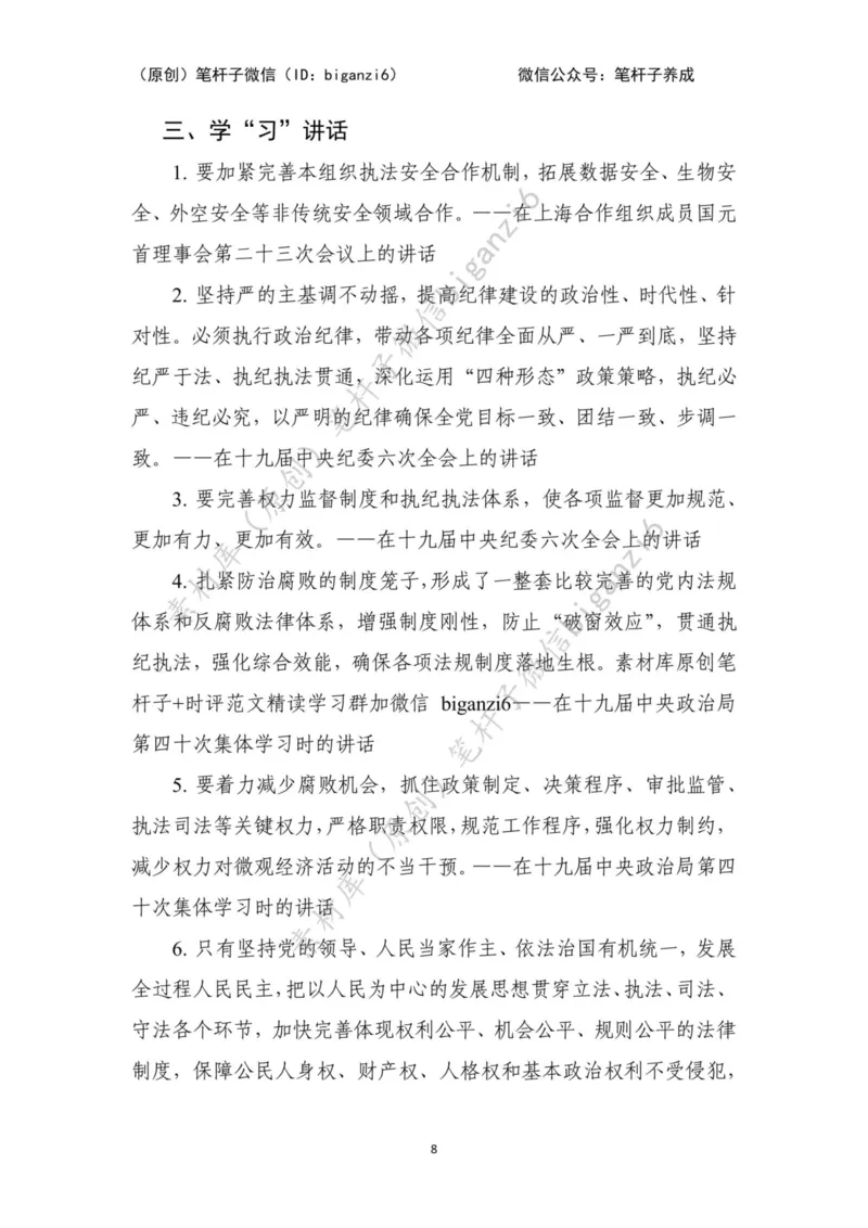 重磅宝典！笔杆子整理&middot;行政执法类素材库（2023年）_2026考公资料_（57）申论材料_00、笔杆子晨读材料_重磅宝典！笔杆子5大素材库！全力冲国考！省考！冲所有考试！无脑背