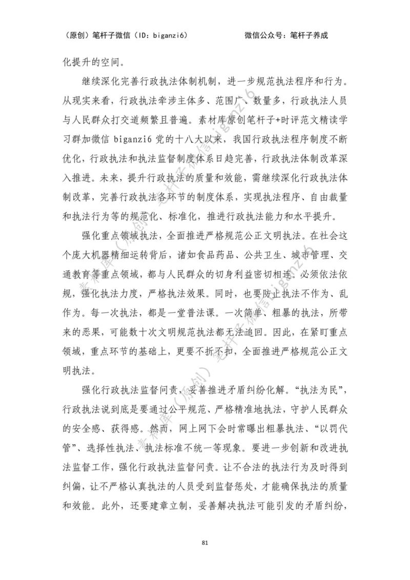 重磅宝典！笔杆子整理&middot;行政执法类素材库（2023年）_2026考公资料_（57）申论材料_00、笔杆子晨读材料_重磅宝典！笔杆子5大素材库！全力冲国考！省考！冲所有考试！无脑背