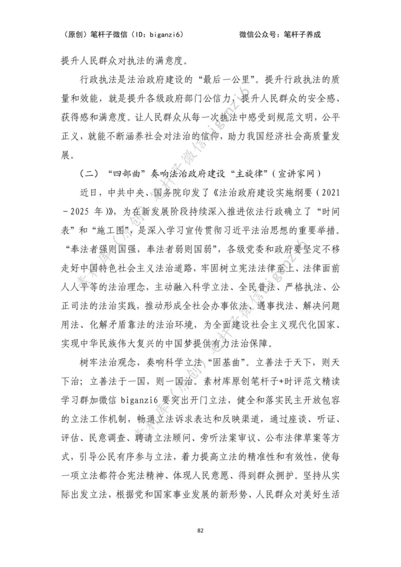 重磅宝典！笔杆子整理&middot;行政执法类素材库（2023年）_2026考公资料_（57）申论材料_00、笔杆子晨读材料_重磅宝典！笔杆子5大素材库！全力冲国考！省考！冲所有考试！无脑背