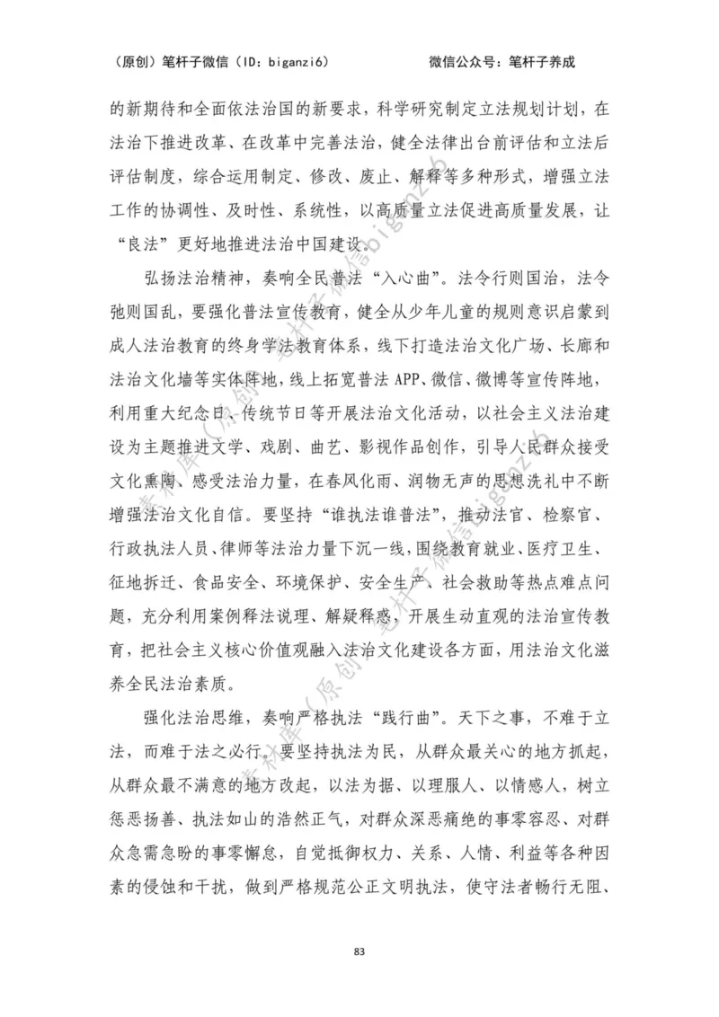 重磅宝典！笔杆子整理&middot;行政执法类素材库（2023年）_2026考公资料_（57）申论材料_00、笔杆子晨读材料_重磅宝典！笔杆子5大素材库！全力冲国考！省考！冲所有考试！无脑背