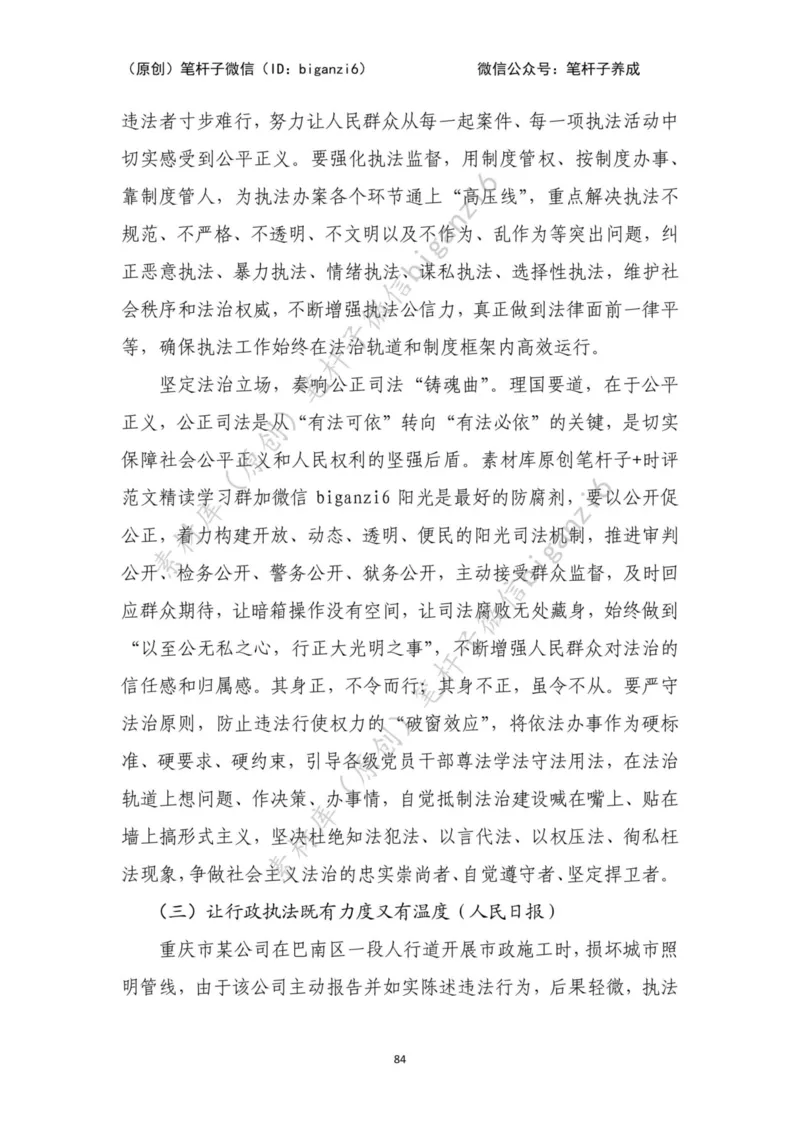 重磅宝典！笔杆子整理&middot;行政执法类素材库（2023年）_2026考公资料_（57）申论材料_00、笔杆子晨读材料_重磅宝典！笔杆子5大素材库！全力冲国考！省考！冲所有考试！无脑背